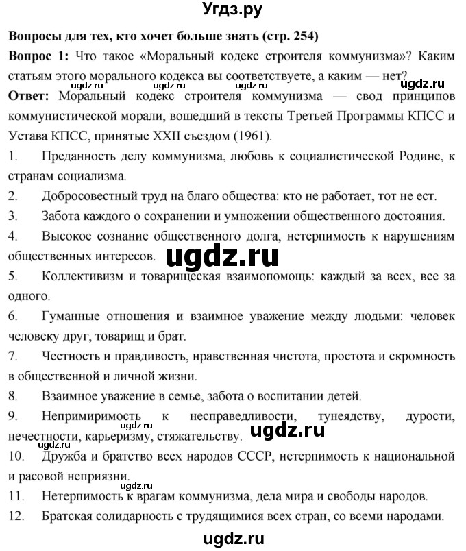 ГДЗ (Решебник) по истории 10 класс Волобуев О.В. / страница / 254(продолжение 6)