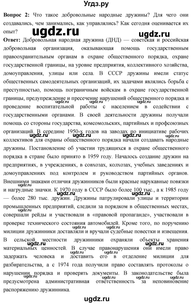 ГДЗ (Решебник) по истории 10 класс Волобуев О.В. / страница / 254(продолжение 7)