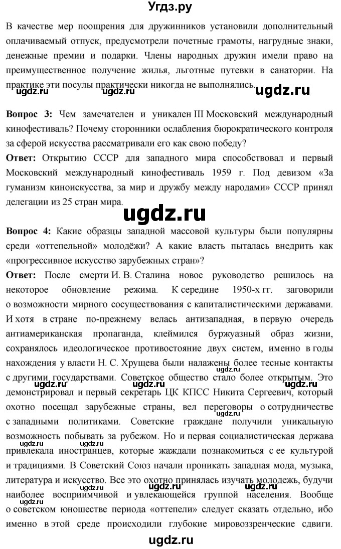 ГДЗ (Решебник) по истории 10 класс Волобуев О.В. / страница / 254(продолжение 8)