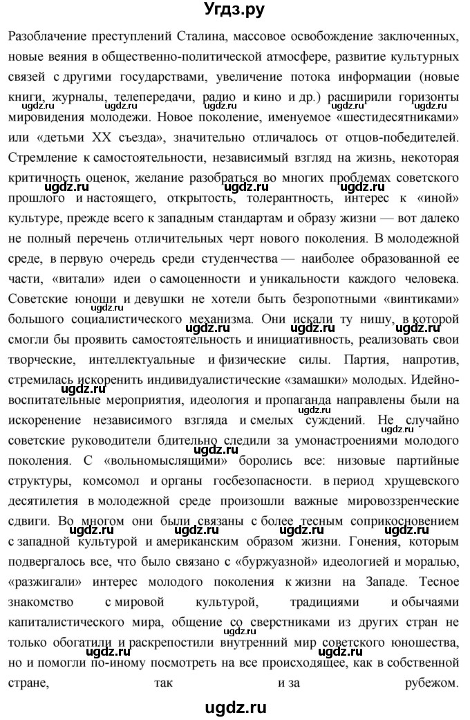 ГДЗ (Решебник) по истории 10 класс Волобуев О.В. / страница / 254(продолжение 9)