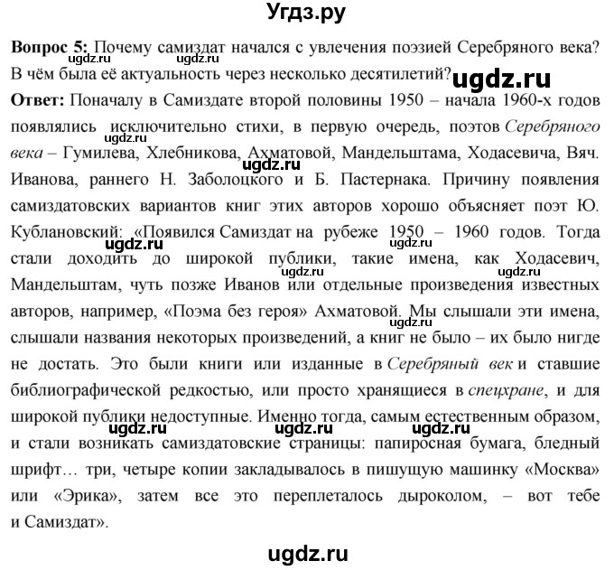 ГДЗ (Решебник) по истории 10 класс Волобуев О.В. / страница / 254(продолжение 10)