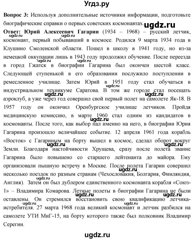 ГДЗ (Решебник) по истории 10 класс Волобуев О.В. / страница / 257(продолжение 2)
