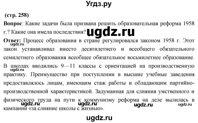 ГДЗ (Решебник) по истории 10 класс Волобуев О.В. / страница / 258