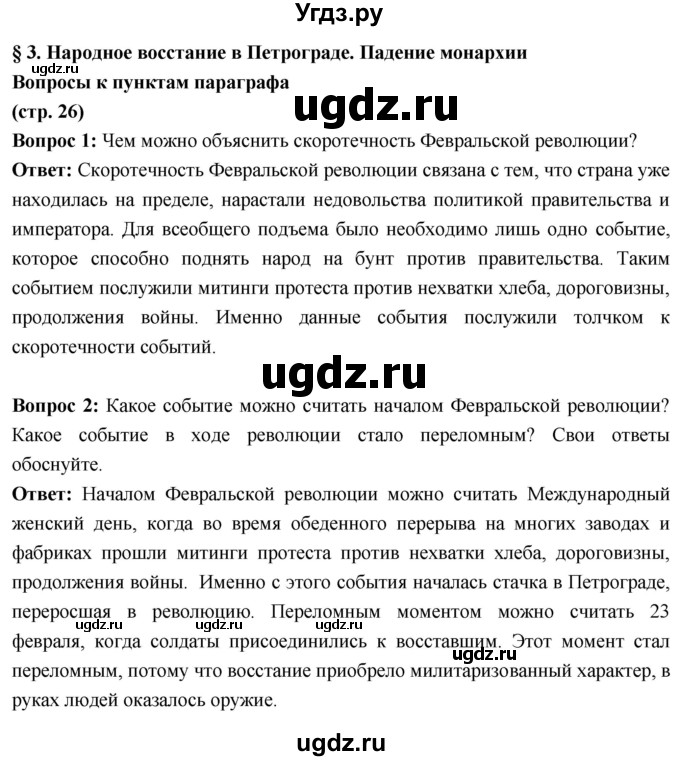 ГДЗ (Решебник) по истории 10 класс Волобуев О.В. / страница / 26