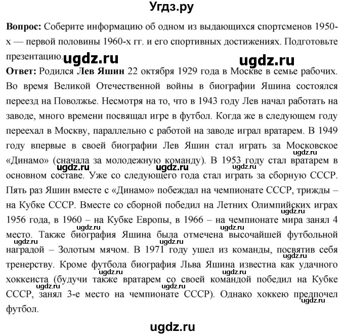 ГДЗ (Решебник) по истории 10 класс Волобуев О.В. / страница / 260(продолжение 2)