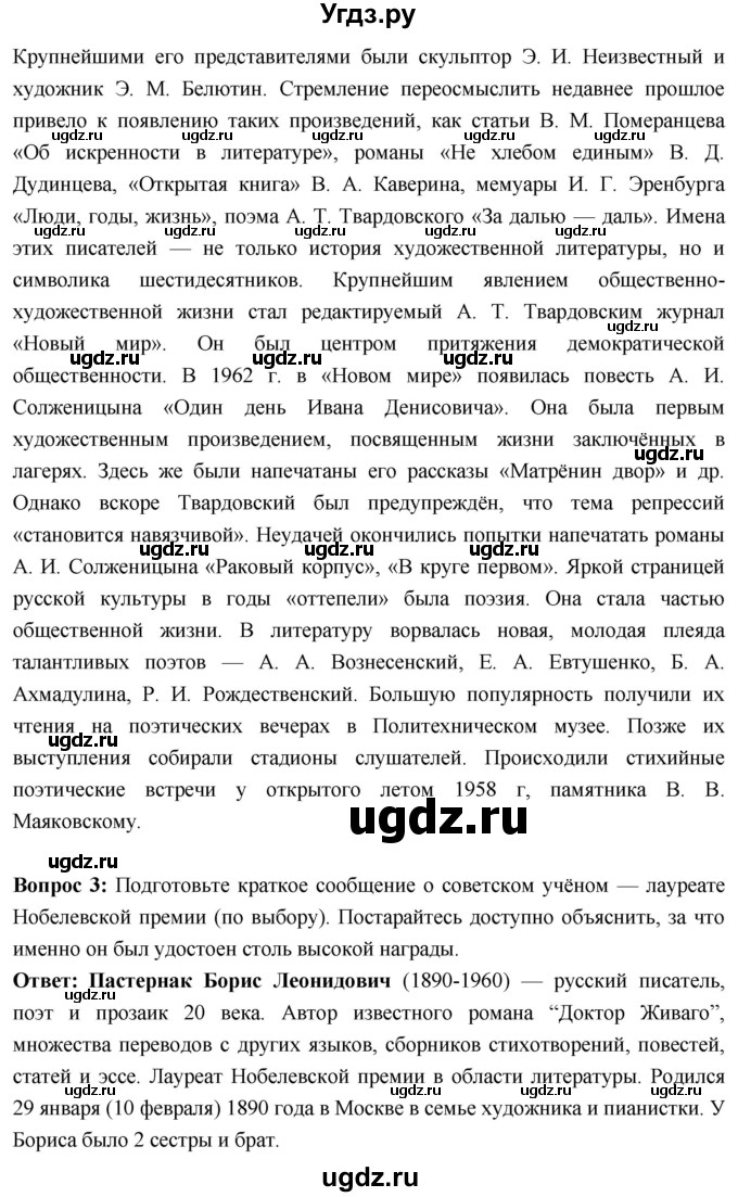 ГДЗ (Решебник) по истории 10 класс Волобуев О.В. / страница / 261(продолжение 2)