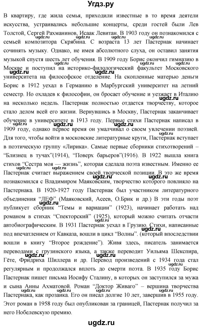 ГДЗ (Решебник) по истории 10 класс Волобуев О.В. / страница / 261(продолжение 3)