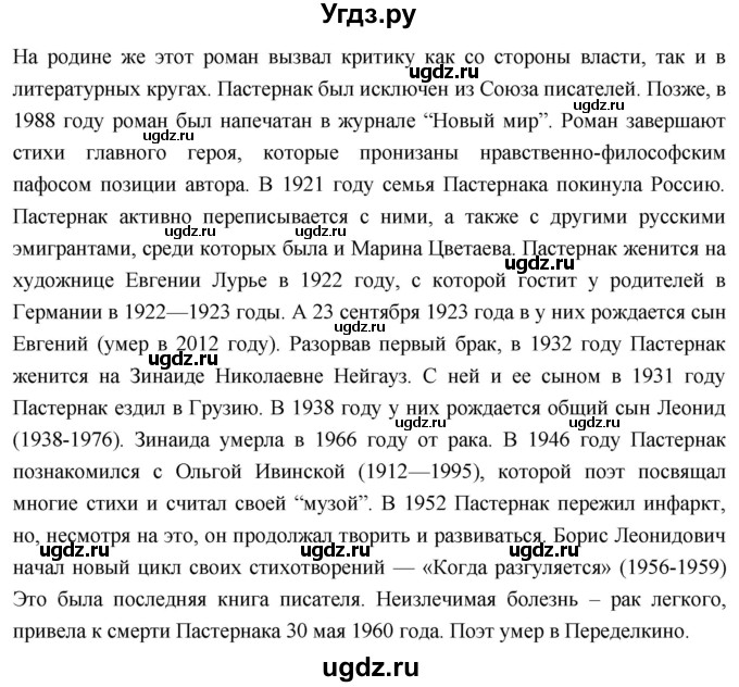 ГДЗ (Решебник) по истории 10 класс Волобуев О.В. / страница / 261(продолжение 4)