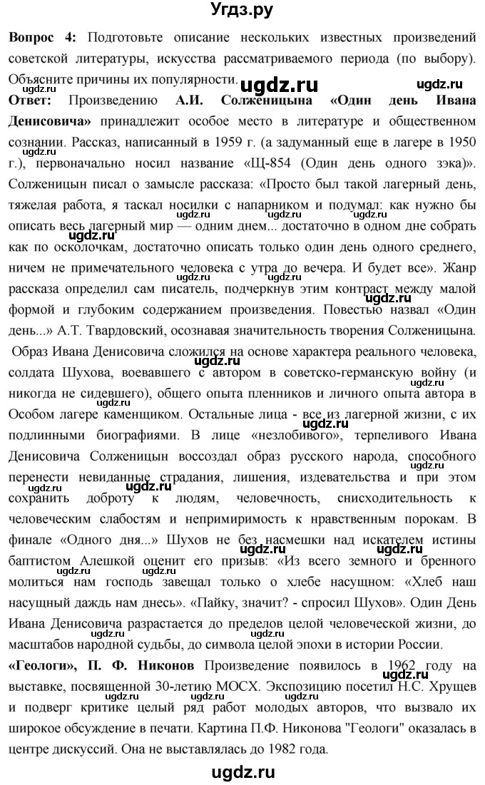 ГДЗ (Решебник) по истории 10 класс Волобуев О.В. / страница / 262