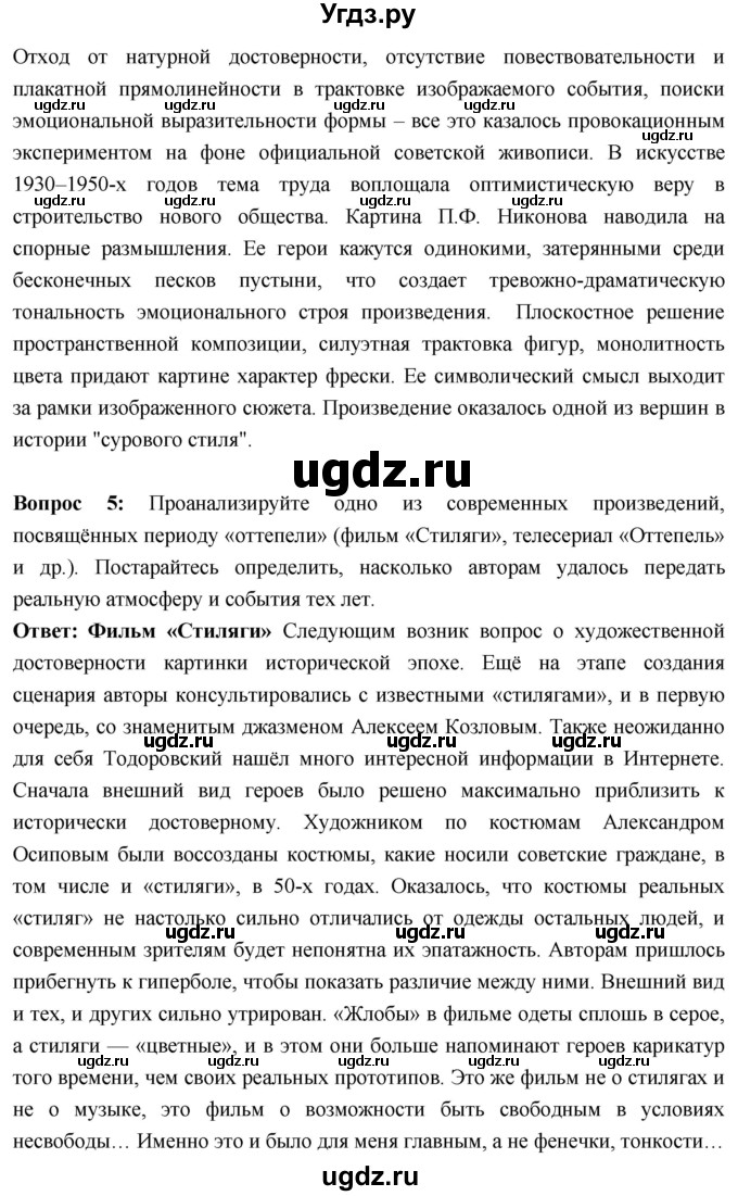 ГДЗ (Решебник) по истории 10 класс Волобуев О.В. / страница / 262(продолжение 2)