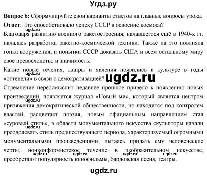 ГДЗ (Решебник) по истории 10 класс Волобуев О.В. / страница / 262(продолжение 4)