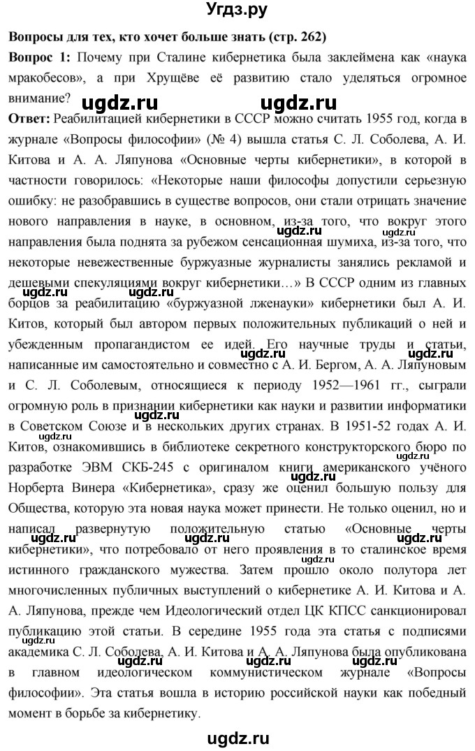 ГДЗ (Решебник) по истории 10 класс Волобуев О.В. / страница / 262(продолжение 5)
