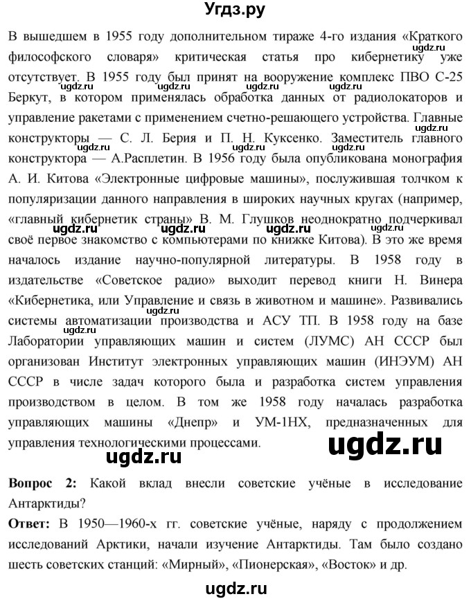 ГДЗ (Решебник) по истории 10 класс Волобуев О.В. / страница / 262(продолжение 6)