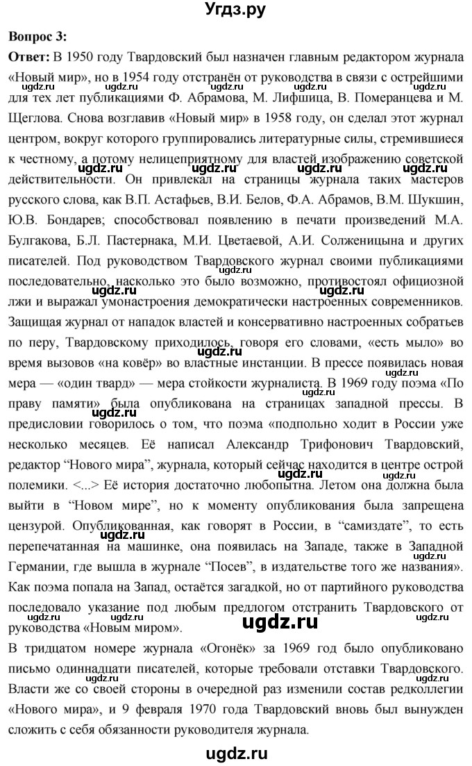 ГДЗ (Решебник) по истории 10 класс Волобуев О.В. / страница / 262(продолжение 7)