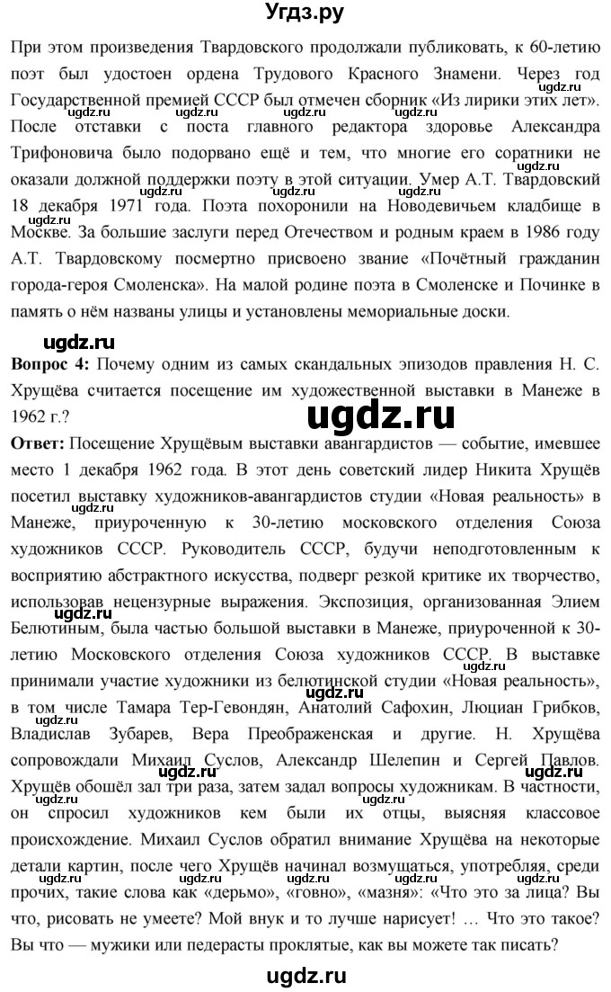 ГДЗ (Решебник) по истории 10 класс Волобуев О.В. / страница / 262(продолжение 8)