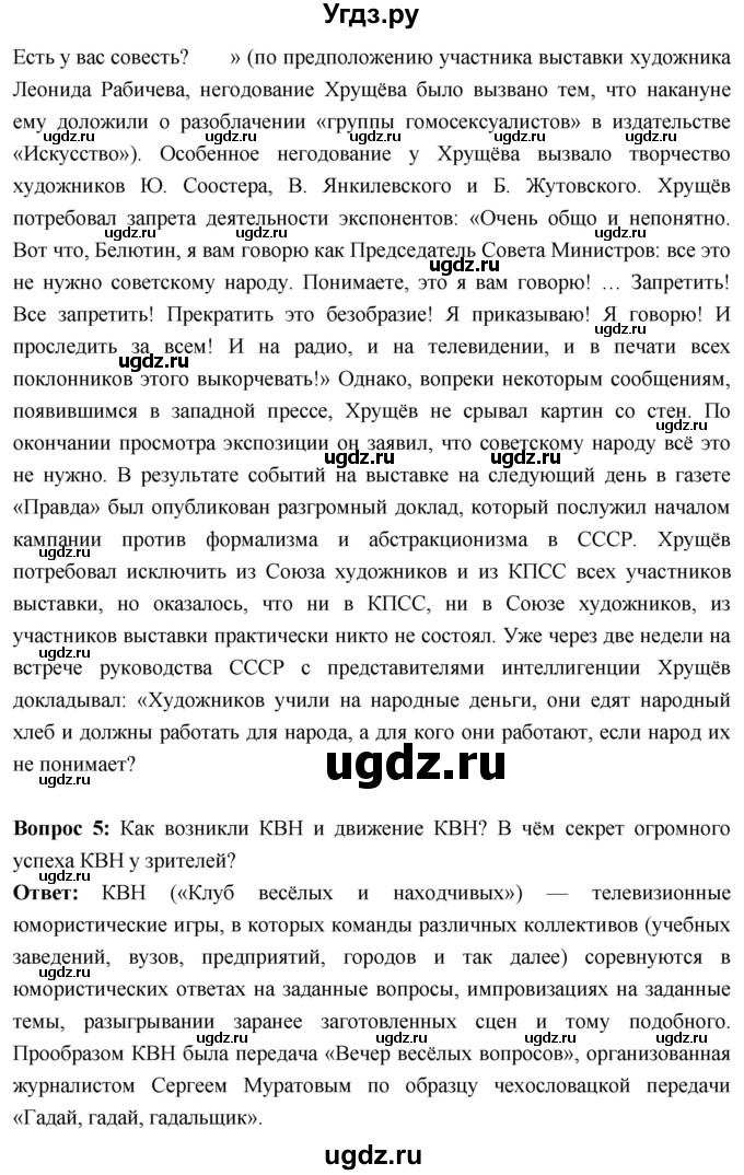 ГДЗ (Решебник) по истории 10 класс Волобуев О.В. / страница / 262(продолжение 9)