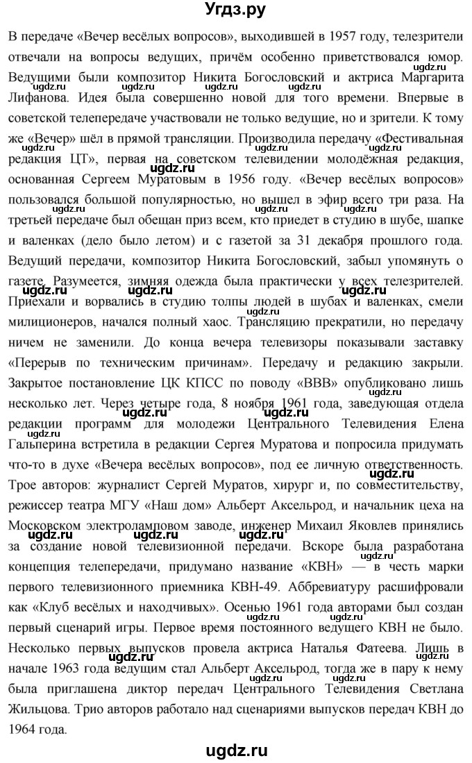 ГДЗ (Решебник) по истории 10 класс Волобуев О.В. / страница / 262(продолжение 10)
