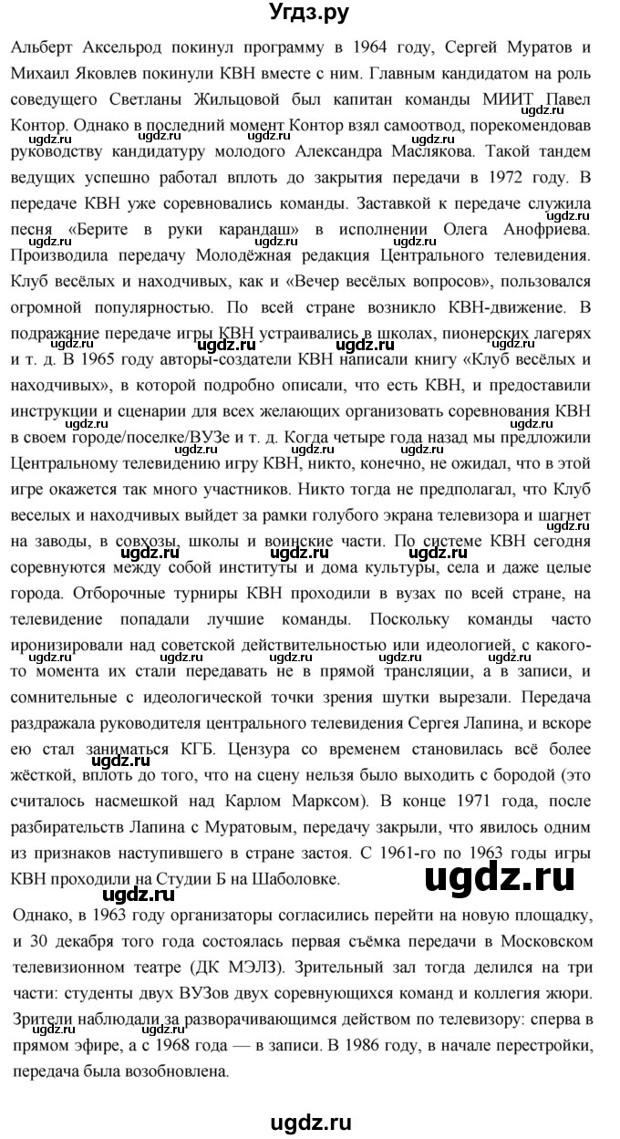 ГДЗ (Решебник) по истории 10 класс Волобуев О.В. / страница / 262(продолжение 11)