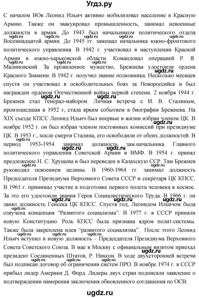 ГДЗ (Решебник) по истории 10 класс Волобуев О.В. / страница / 265(продолжение 2)