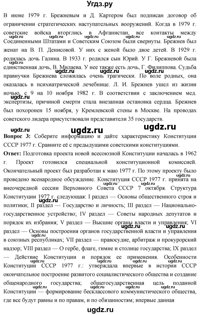 ГДЗ (Решебник) по истории 10 класс Волобуев О.В. / страница / 265(продолжение 3)