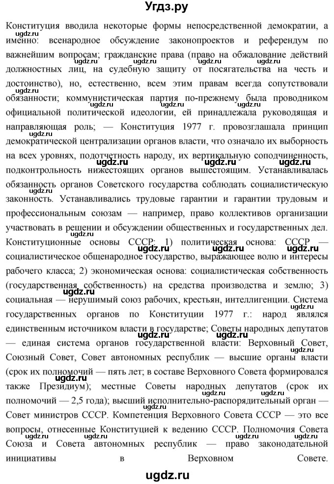 ГДЗ (Решебник) по истории 10 класс Волобуев О.В. / страница / 265(продолжение 4)