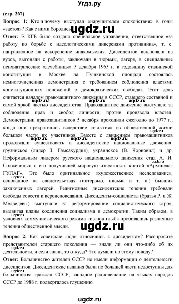 ГДЗ (Решебник) по истории 10 класс Волобуев О.В. / страница / 267