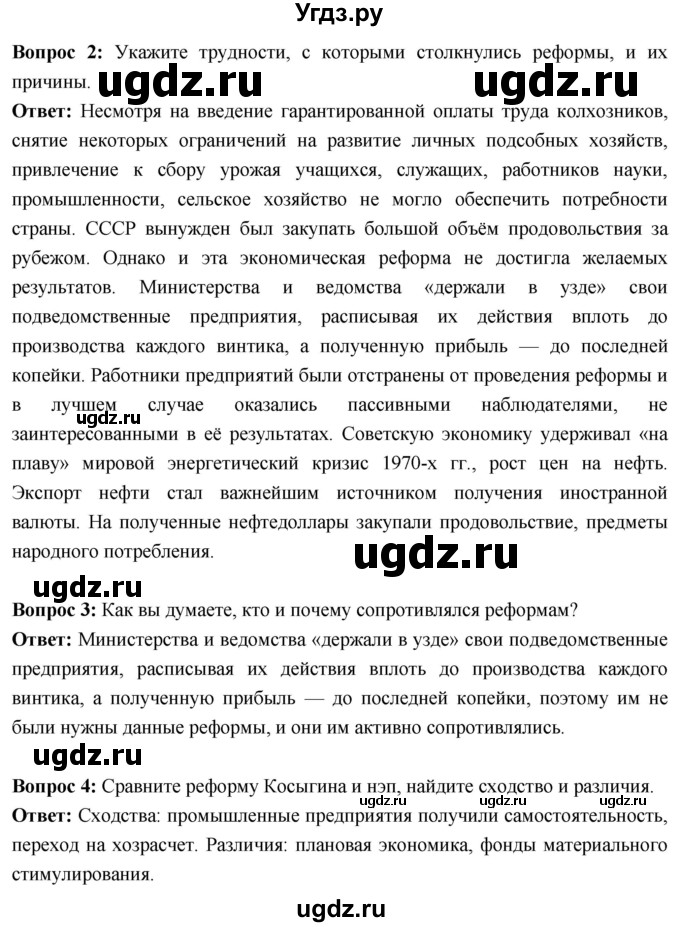 ГДЗ (Решебник) по истории 10 класс Волобуев О.В. / страница / 269(продолжение 2)
