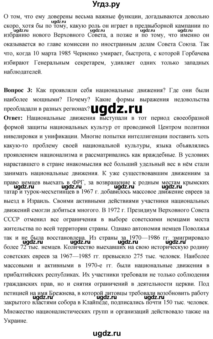 ГДЗ (Решебник) по истории 10 класс Волобуев О.В. / страница / 271(продолжение 3)