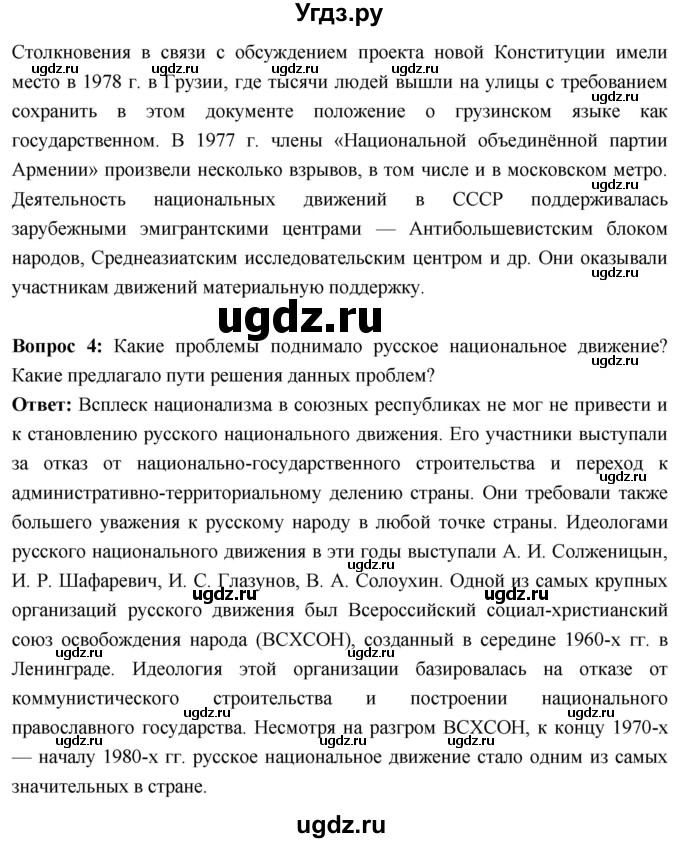 ГДЗ (Решебник) по истории 10 класс Волобуев О.В. / страница / 271(продолжение 4)