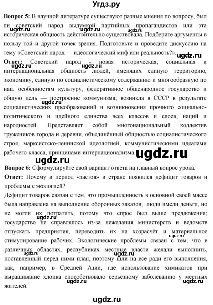 ГДЗ (Решебник) по истории 10 класс Волобуев О.В. / страница / 271(продолжение 5)
