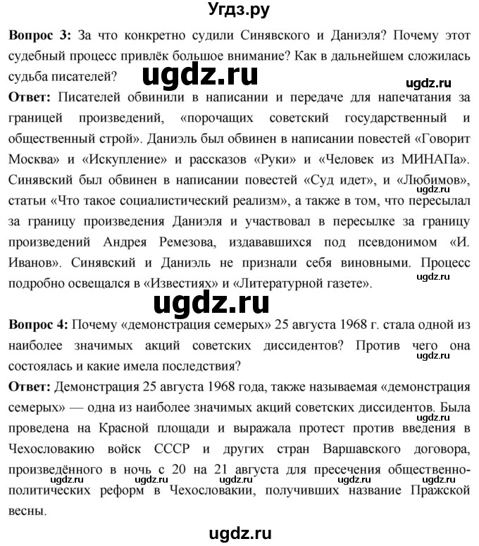 ГДЗ (Решебник) по истории 10 класс Волобуев О.В. / страница / 272