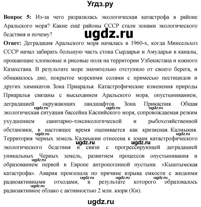 ГДЗ (Решебник) по истории 10 класс Волобуев О.В. / страница / 272(продолжение 2)
