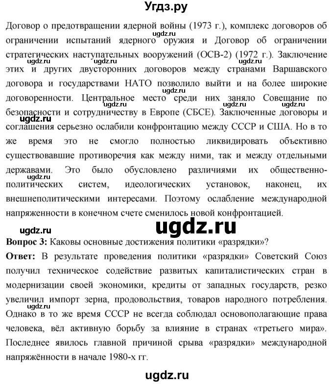 ГДЗ (Решебник) по истории 10 класс Волобуев О.В. / страница / 275(продолжение 2)