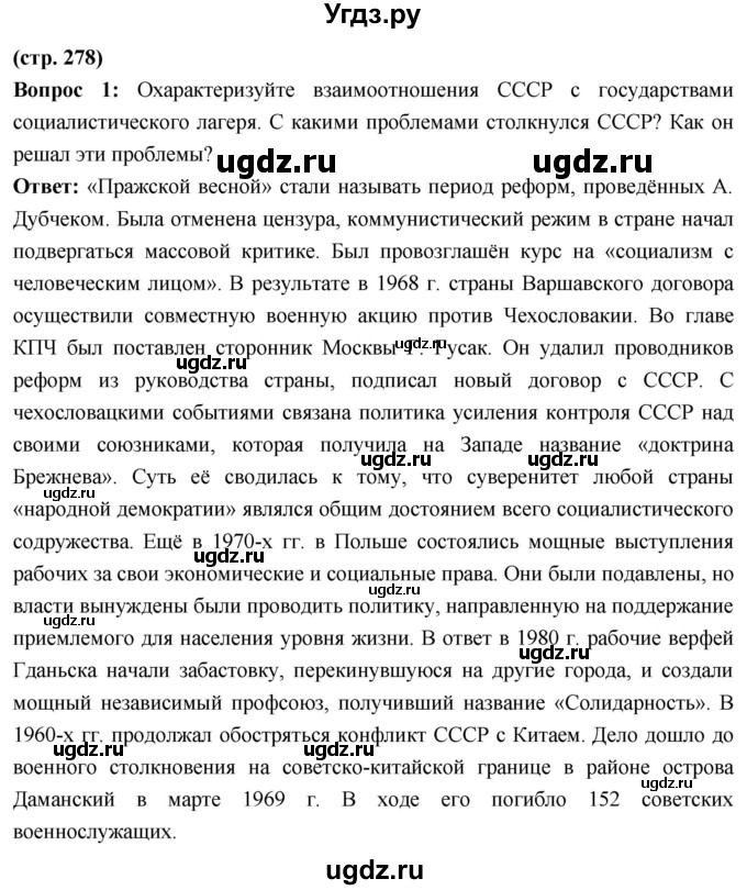ГДЗ (Решебник) по истории 10 класс Волобуев О.В. / страница / 278