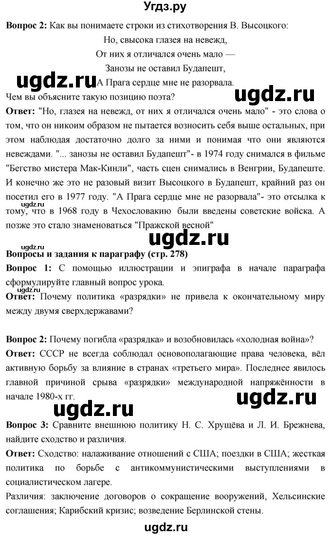 ГДЗ (Решебник) по истории 10 класс Волобуев О.В. / страница / 278(продолжение 2)