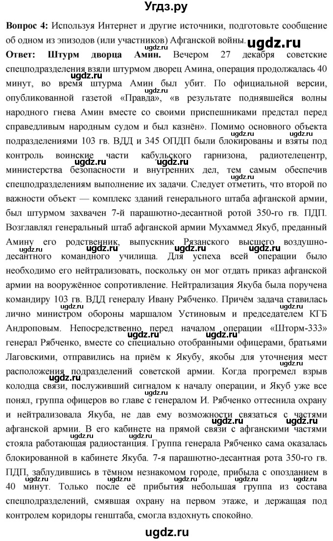 ГДЗ (Решебник) по истории 10 класс Волобуев О.В. / страница / 278(продолжение 3)