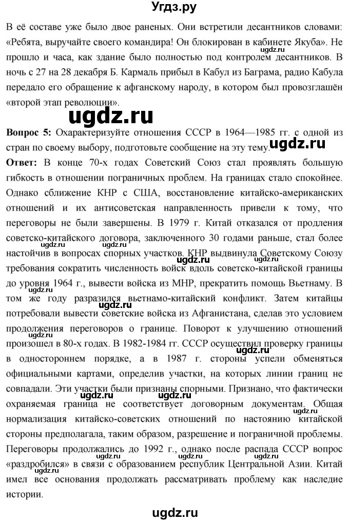 ГДЗ (Решебник) по истории 10 класс Волобуев О.В. / страница / 278(продолжение 4)