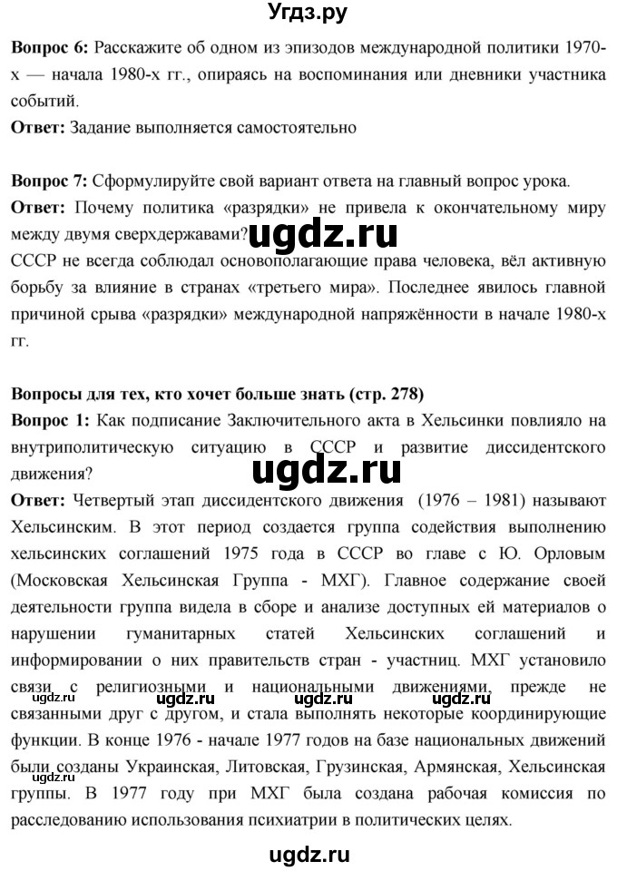 ГДЗ (Решебник) по истории 10 класс Волобуев О.В. / страница / 278(продолжение 5)