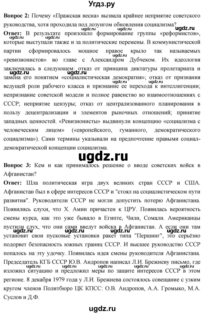 ГДЗ (Решебник) по истории 10 класс Волобуев О.В. / страница / 278(продолжение 6)