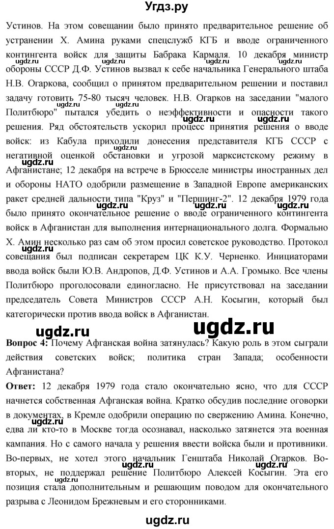 ГДЗ (Решебник) по истории 10 класс Волобуев О.В. / страница / 278(продолжение 7)