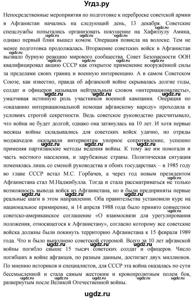 ГДЗ (Решебник) по истории 10 класс Волобуев О.В. / страница / 278(продолжение 8)