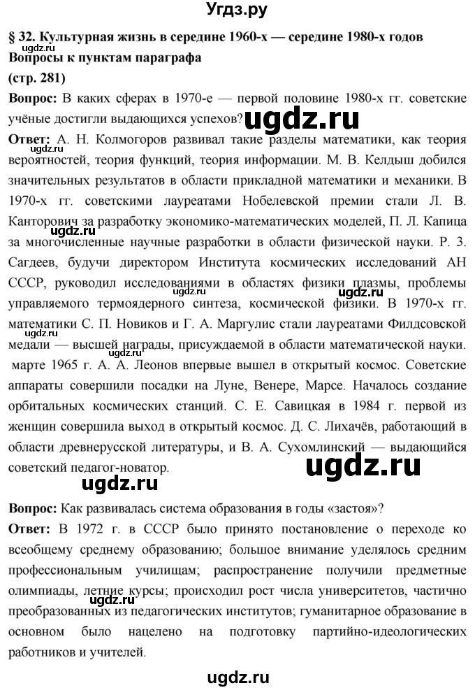 ГДЗ (Решебник) по истории 10 класс Волобуев О.В. / страница / 281