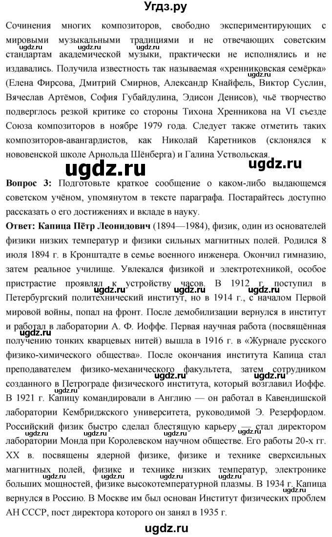 ГДЗ (Решебник) по истории 10 класс Волобуев О.В. / страница / 285(продолжение 4)