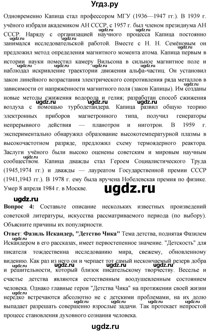 ГДЗ (Решебник) по истории 10 класс Волобуев О.В. / страница / 285(продолжение 5)