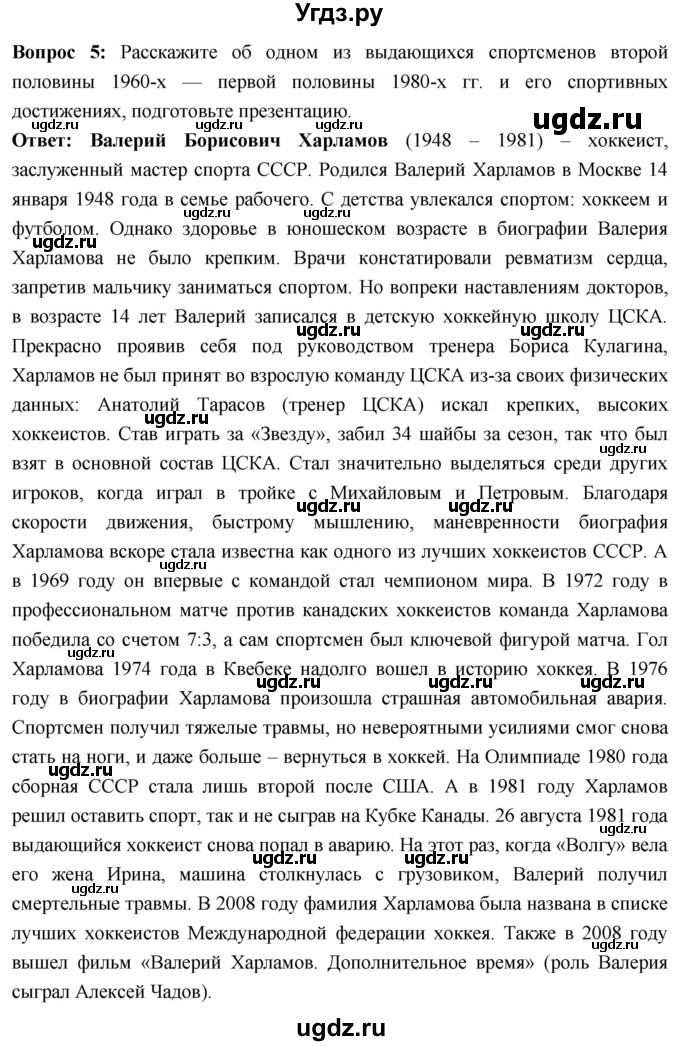 ГДЗ (Решебник) по истории 10 класс Волобуев О.В. / страница / 285(продолжение 9)