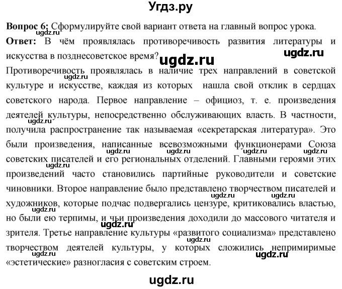 ГДЗ (Решебник) по истории 10 класс Волобуев О.В. / страница / 285(продолжение 10)