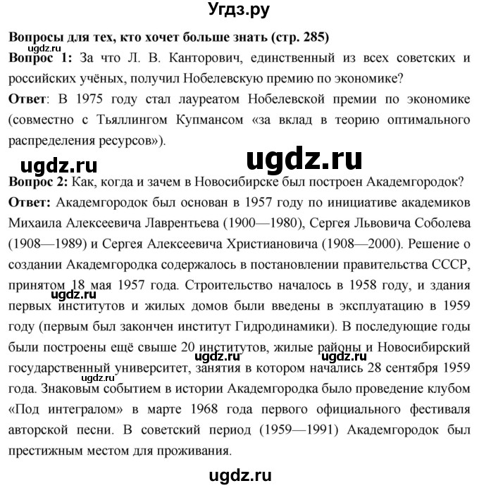 ГДЗ (Решебник) по истории 10 класс Волобуев О.В. / страница / 285(продолжение 11)
