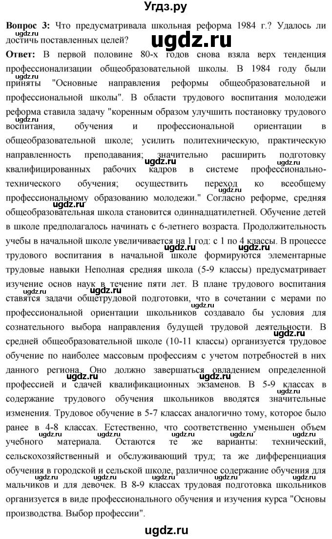 ГДЗ (Решебник) по истории 10 класс Волобуев О.В. / страница / 286