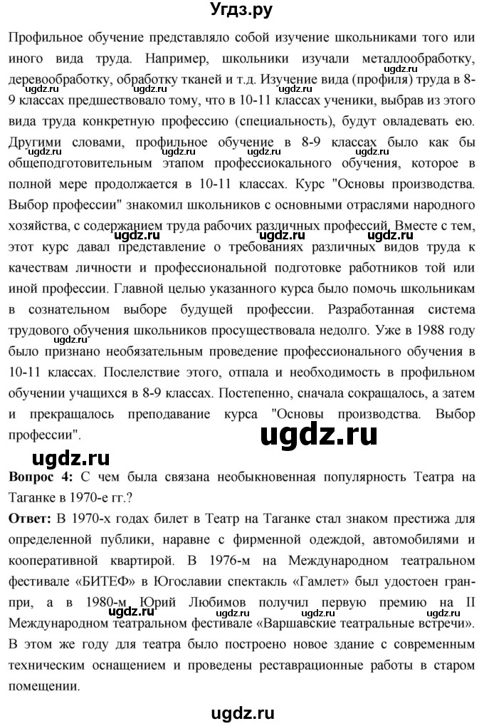 ГДЗ (Решебник) по истории 10 класс Волобуев О.В. / страница / 286(продолжение 2)