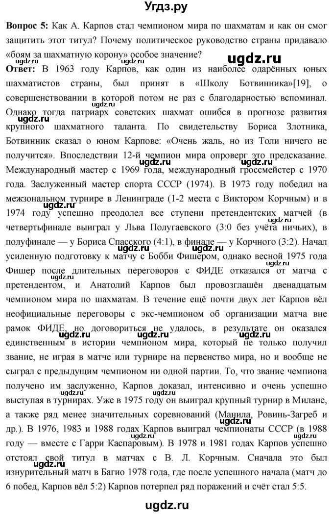 ГДЗ (Решебник) по истории 10 класс Волобуев О.В. / страница / 286(продолжение 3)